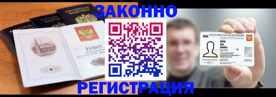 прописка регистрация в Пермском крае