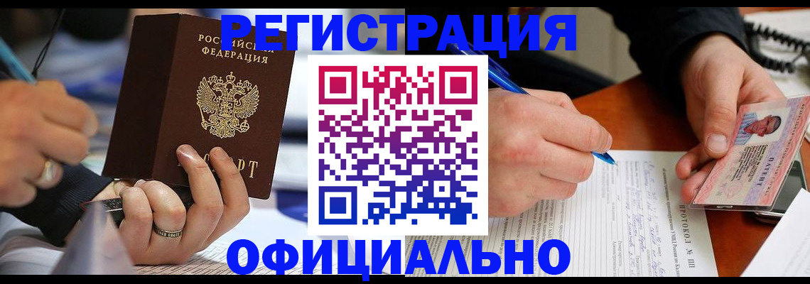 прописка в Пермском крае