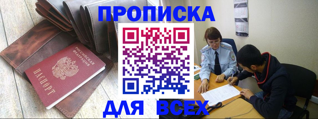 прописка для работы в Пермском крае